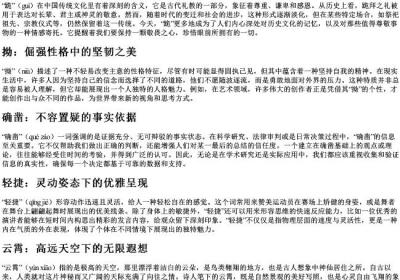 觅跪拗确凿轻捷云霄倘若的拼音.docx免费下载(word版可打印)