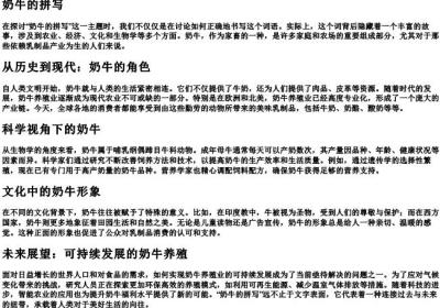 奶牛的拼写.docx免费下载(word版可打印)