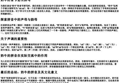 奶牛的音节怎么拼写.docx免费下载(word版可打印)
