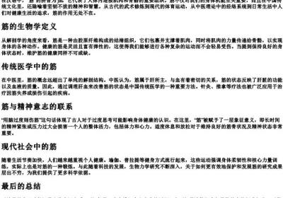 脑筋的筋的拼音.docx免费下载(word版可打印)