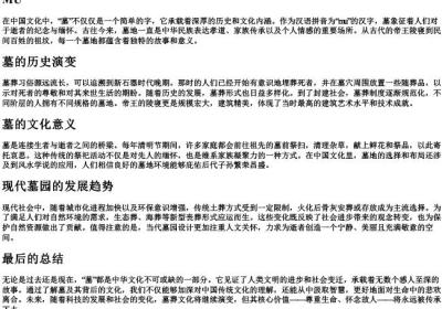 墓的拼音大写字母.docx免费下载(word版可打印)