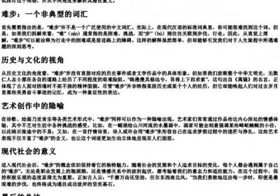 难步的拼音.docx免费下载(word版可打印)