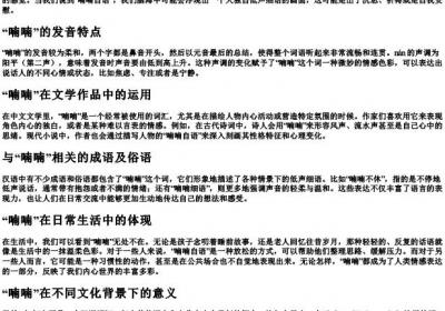 喃喃的拼音是什么.docx免费下载(word版可打印)