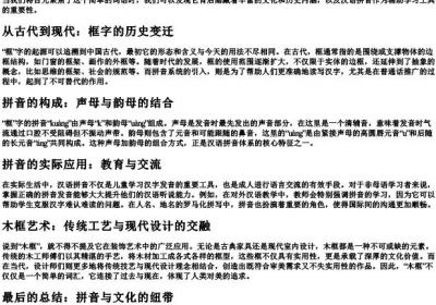木框的框的拼音怎么写.docx免费下载(word版可打印)