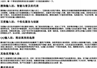 哪个输入法带的拼音注音.docx免费下载(word版可打印)