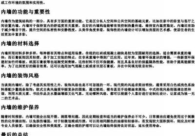 内墙的拼音.docx免费下载(word版可打印)