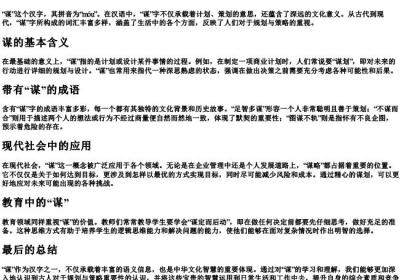 谋的拼音和词语.docx免费下载(word版可打印)