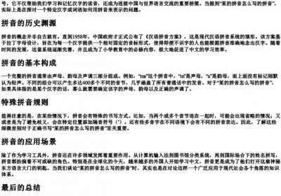 某的拼音怎么写的拼音.docx免费下载(word版可打印)