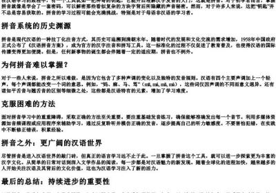 难做的拼音.docx免费下载(word版可打印)