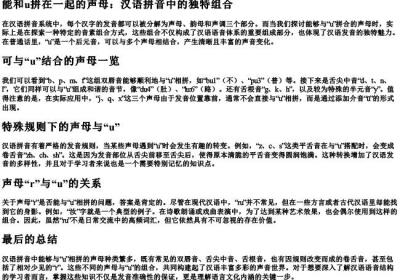 能和u拼在一起的声母.docx免费下载(word版可打印)