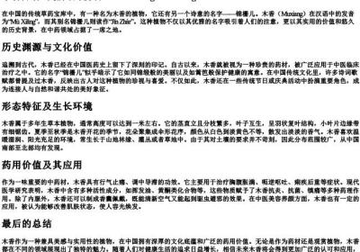 木香亦称锦栅儿的拼音.docx免费下载(word版可打印)
