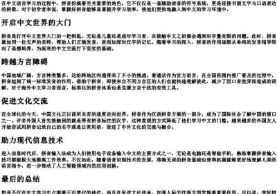 目的拼音.docx免费下载(word版可打印)