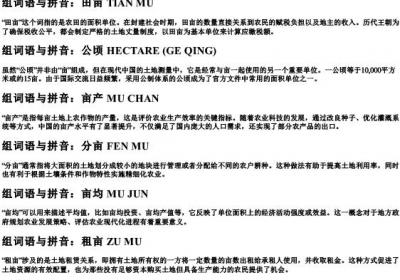亩组词语和的拼音大写字母.docx免费下载(word版可打印)