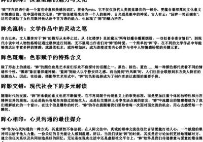 眸组词和的拼音字.docx免费下载(word版可打印)