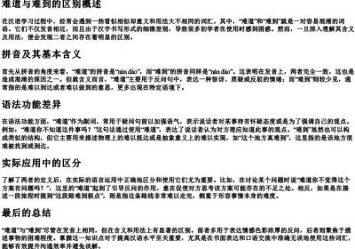 难道与难到的区别的拼音.docx免费下载(word版可打印)