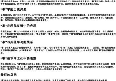 幕的拼音和部首.docx免费下载(word版可打印)
