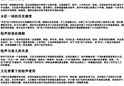 木匠的拼音为什么是轻声.docx免费下载(word版可打印)
