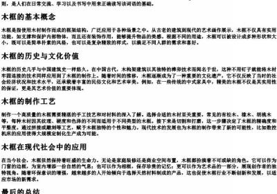 木框的拼音是什么.docx免费下载(word版可打印)