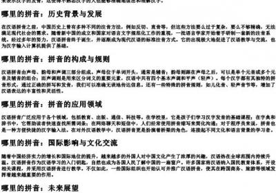 哪里 的拼音.docx免费下载(word版可打印)