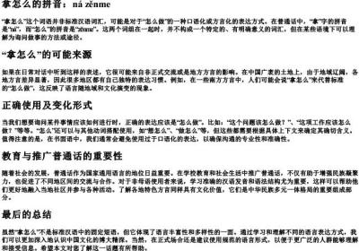 拿怎么的拼音.docx免费下载(word版可打印)