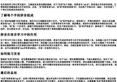 目的的拼音怎么拼.docx免费下载(word版可打印)