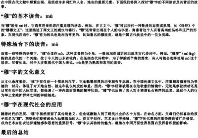 穆的拼音怎么写.docx免费下载(word版可打印)