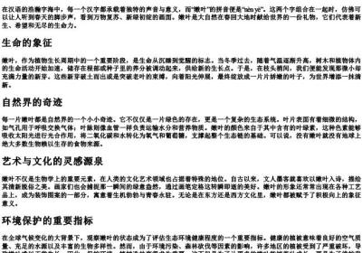 嫩叶的拼音.docx免费下载(word版可打印)