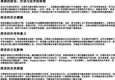 难得的拼音.docx免费下载(word版可打印)