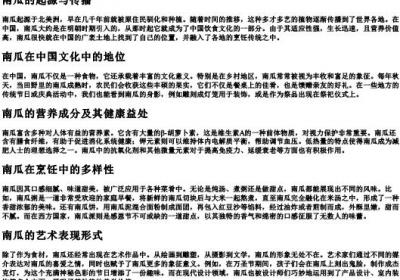 南瓜的拼音怎么拼写的.docx免费下载(word版可打印)