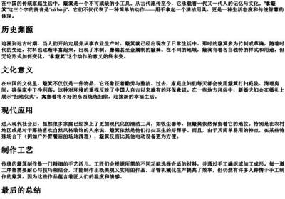 拿簸箕的拼音.docx免费下载(word版可打印)