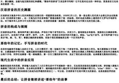 那些年的拼音怎么写.docx免费下载(word版可打印)