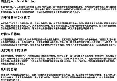 纳匝肋人的拼音.docx免费下载(word版可打印)