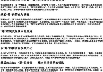那的拼音怎么写的拼音.docx免费下载(word版可打印)