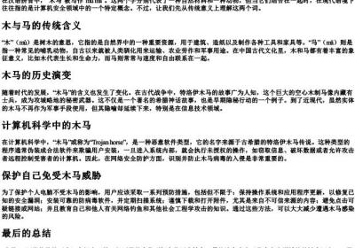 木马的拼音怎么写的.docx免费下载(word版可打印)