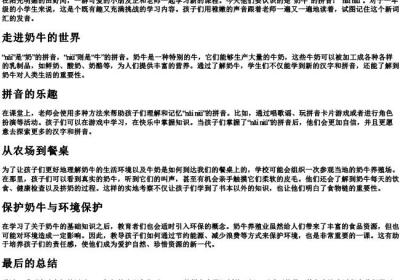 奶牛的拼音一年级.docx免费下载(word版可打印)