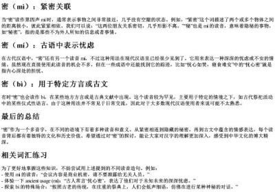 密的多音字组词和的拼音.docx免费下载(word版可打印)
