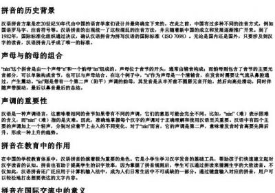 男的拼音是.docx免费下载(word版可打印)