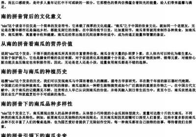 南瓜的南的拼音.docx免费下载(word版可打印)