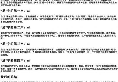 尼的多音字组词和的拼音.docx免费下载(word版可打印)