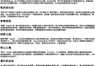 牧的组词和的拼音.docx免费下载(word版可打印)