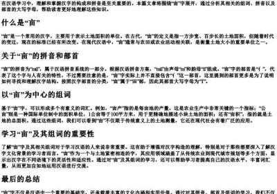 亩组词的拼音部首大写字母.docx免费下载(word版可打印)