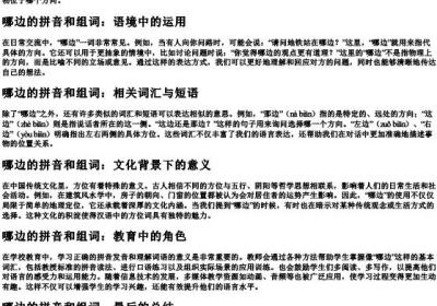 哪边的拼音和组词.docx免费下载(word版可打印)