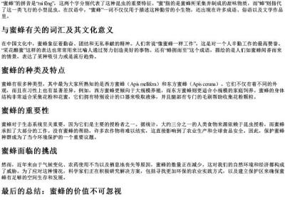 蜜蜂的拼音和组词.docx免费下载(word版可打印)