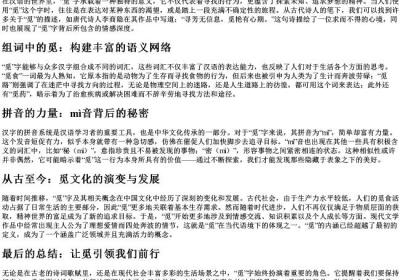 觅组词的拼音.docx免费下载(word版可打印)
