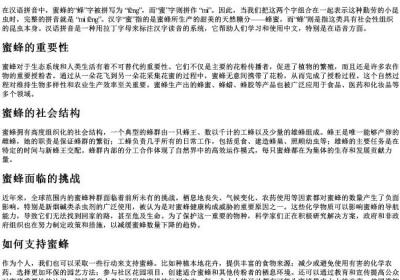 蜜蜂的拼音怎么拼写.docx免费下载(word版可打印)