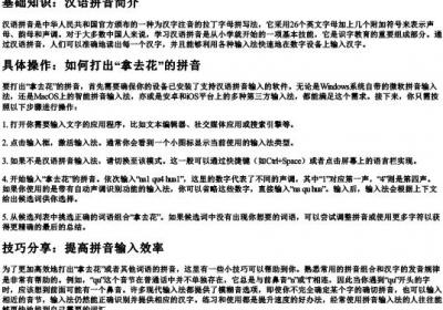 拿去花的拼音怎么打.docx免费下载(word版可打印)
