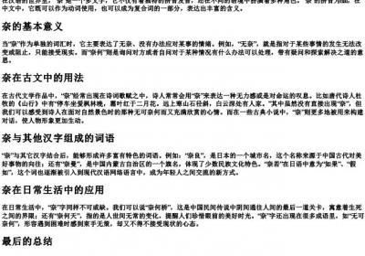 奈的拼音与组词.docx免费下载(word版可打印)