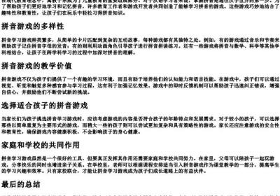 能学的拼音的游戏.docx免费下载(word版可打印)