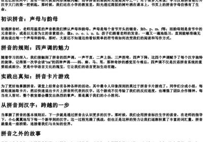 那些年的拼音怎么拼.docx免费下载(word版可打印)