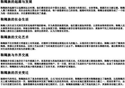 靺鞨族的拼音.docx免费下载(word版可打印)